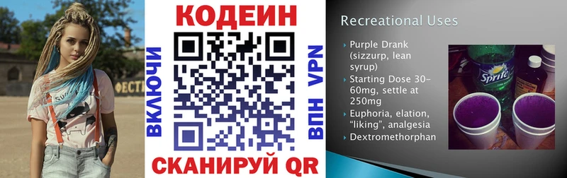 Codein напиток Lean (лин)  магазин продажи   Ульяновск 
